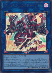 ヴァレルシュラウド・ドラゴン