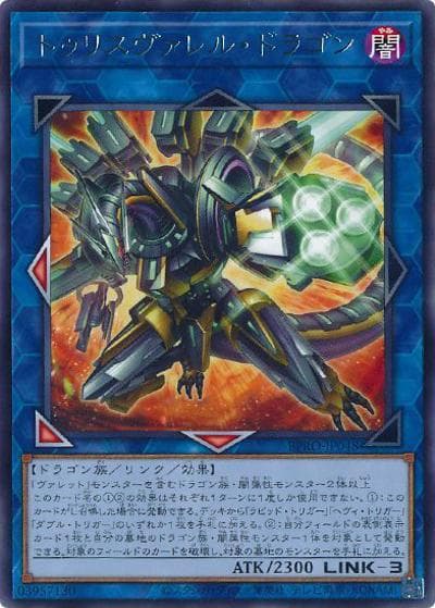 トゥリスヴァレル・ドラゴン（BPRO-JP BPRO-JP048 レア / BURST PROTOCOL / 第13期）