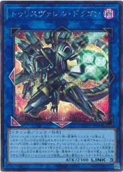 トゥリスヴァレル・ドラゴン