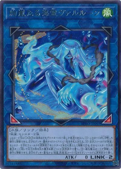 絢嵐たる海霊ヴァルルーン（BPRO-JP BPRO-JP049 レア / BURST PROTOCOL / 第13期）