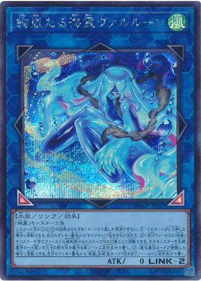 絢嵐たる海霊ヴァルルーン（BPRO-JP BPRO-JP049 シークレット / BURST PROTOCOL / 第13期）