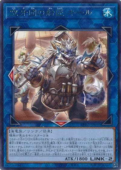 空牙団の船匠 キール（BPRO-JP BPRO-JP050 レア / BURST PROTOCOL / 第13期）