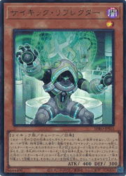 サイキック・リフレクター