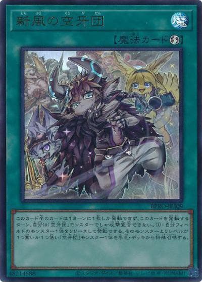 新風の空牙団（BPRO-JP BPRO-JPS09 ウルトラレア / BURST PROTOCOL / 第13期）