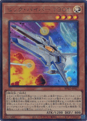 ビック・バイパー T301
