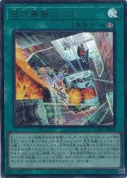 巨大要塞ゼロス