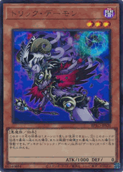 トリック・デーモン