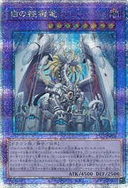 白の枢機竜