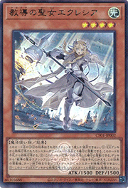 教導の聖女エクレシア