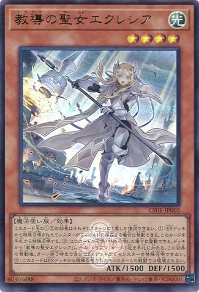 教導の聖女エクレシア（CF01-JP CF01-JP002 ウルトラレア / COMPLETE FILE –白の物語– / 第12期）