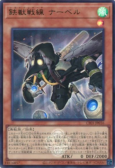鉄獣戦線 ナーベル（CF01-JP CF01-JP016 ウルトラレア / COMPLETE FILE –白の物語– / 第12期）