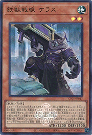 鉄獣戦線 ケラス