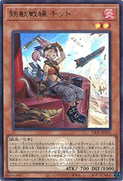 鉄獣戦線 キット