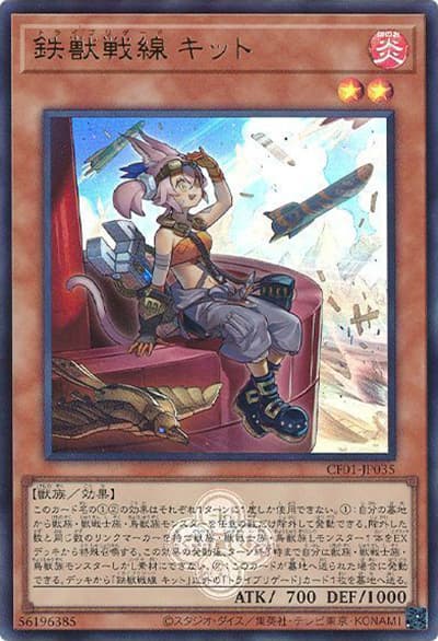 鉄獣戦線 キット（CF01-JP CF01-JP035 ウルトラレア / COMPLETE FILE –白の物語– / 第12期）