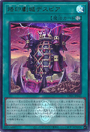 烙印劇城デスピア