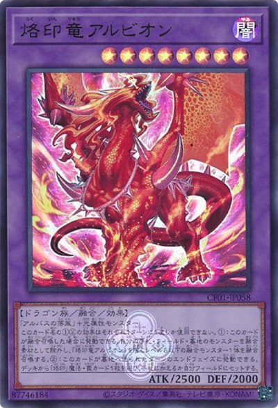 烙印竜アルビオン（CF01-JP CF01-JP058 ウルトラレア / COMPLETE FILE –白の物語– / 第12期）