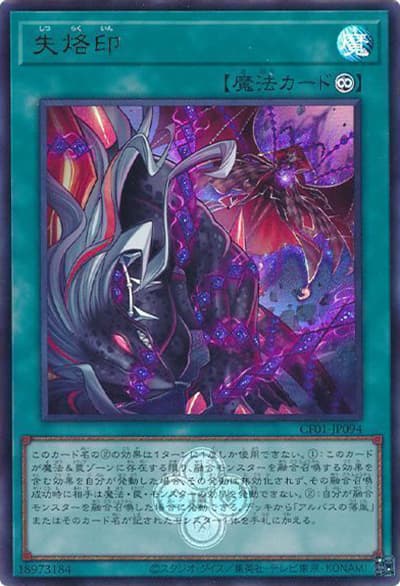 失烙印（CF01-JP CF01-JP094 ウルトラレア / COMPLETE FILE –白の物語– / 第12期）