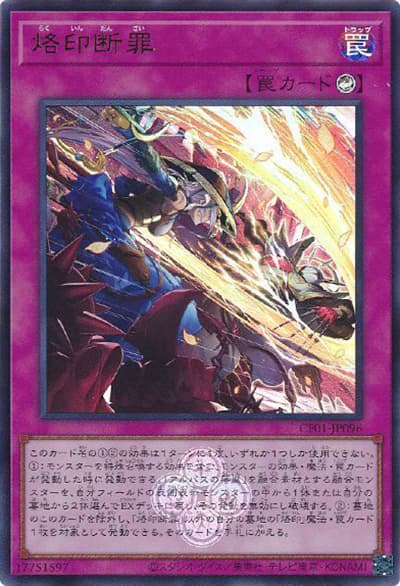 烙印断罪（CF01-JP CF01-JP096 ウルトラレア / COMPLETE FILE –白の物語– / 第12期）