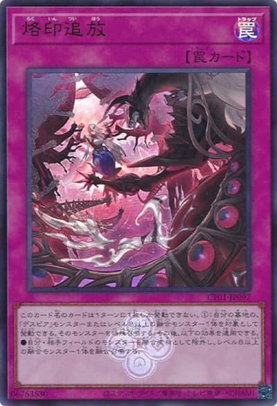 烙印追放（CF01-JP CF01-JP097 ウルトラレア / COMPLETE FILE –白の物語– / 第12期）