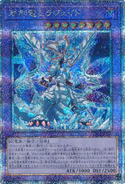 氷剣竜ミラジェイド