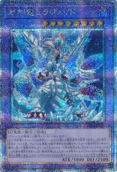 氷剣竜ミラジェイド（CF01-JP CF01-JP100 クォーターセンチュリーシークレット / COMPLETE FILE –白の物語– / 第12期）
