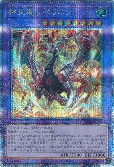 神炎竜ルベリオン（CF01-JP CF01-JP102 クォーターセンチュリーシークレット / COMPLETE FILE –白の物語– / 第12期）