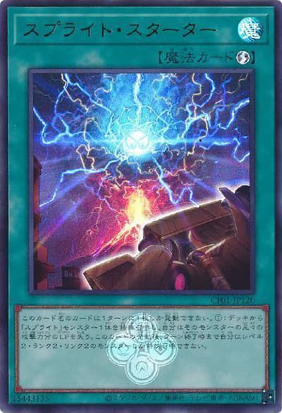スプライト・スターター（CF01-JP CF01-JP120 ウルトラレア / COMPLETE FILE –白の物語– / 第12期）