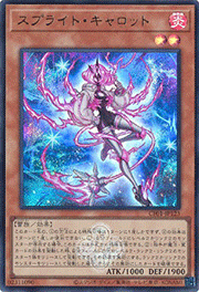 スプライト・キャロット