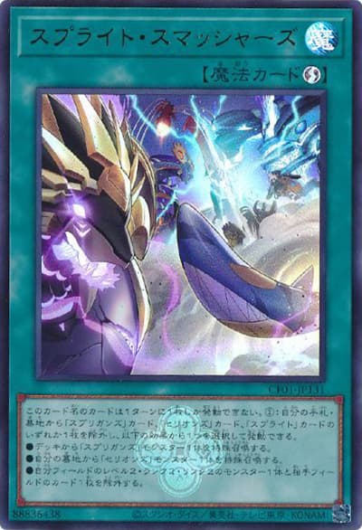 スプライト・スマッシャーズ（CF01-JP CF01-JP131 ウルトラレア / COMPLETE FILE –白の物語– / 第12期）