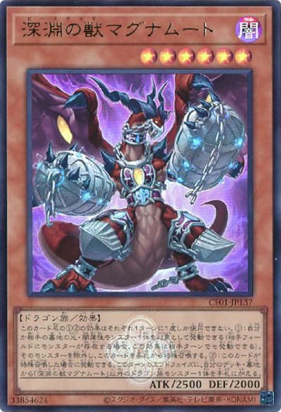 深淵の獣マグナムート（CF01-JP CF01-JP137 ウルトラレア / COMPLETE FILE –白の物語– / 第12期）