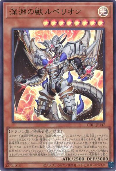 深淵の獣ルベリオン（CF01-JP CF01-JP147 ウルトラレア / COMPLETE FILE –白の物語– / 第12期）