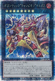 ギガンティック“チャンピオン”サルガス