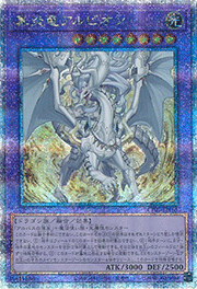 真炎竜アルビオン
