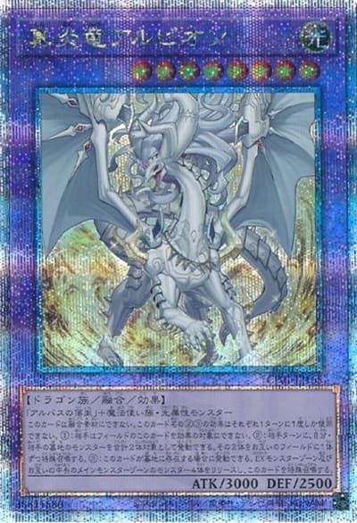 真炎竜アルビオン（CF01-JP CF01-JP165 クォーターセンチュリーシークレット / COMPLETE FILE –白の物語– / 第12期）