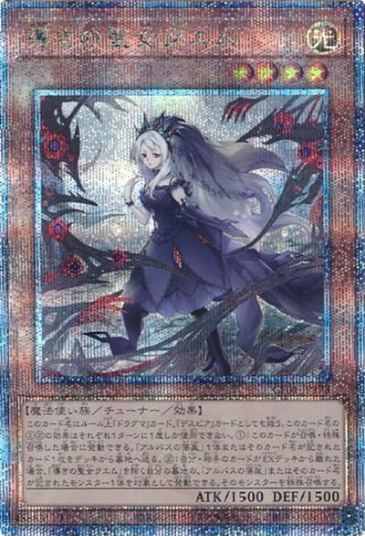導きの聖女クエム（CF01-JP CF01-JP173 クォーターセンチュリーシークレット / COMPLETE FILE –白の物語– / 第12期）