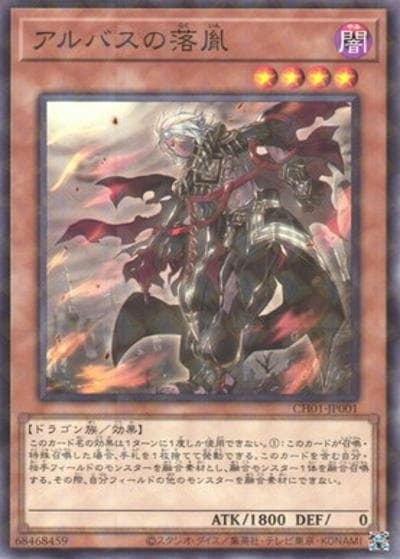 アルバスの落胤（CH01-JP CH01-JP001 ノーマルパラレル / THE CHRONICLES DECK 白の物語 / 第13期）