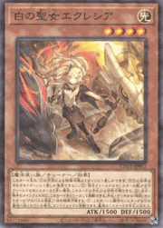 白の聖女エクレシア