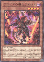 デスピアの導化アルベル