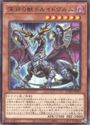 深淵の獣ドルイドヴルム