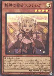 教導の聖女エクレシア