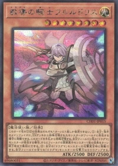 教導の騎士フルルドリス（CH01-JP CH01-JP015 シークレット / THE CHRONICLES DECK 白の物語 / 第13期）