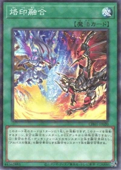 烙印融合（CH01-JP CH01-JP020 ノーマルパラレル / THE CHRONICLES DECK 白の物語 / 第13期）