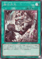 融合派兵