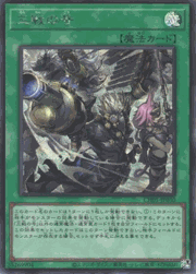 三戦の号