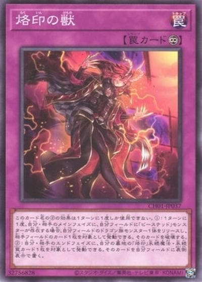 烙印の獣（CH01-JP CH01-JP037 ノーマル / THE CHRONICLES DECK 白の物語 / 第13期）