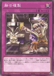 融合複製