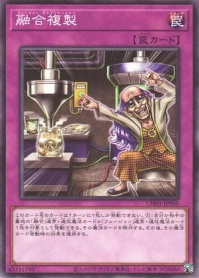 融合複製（CH01-JP CH01-JP040 ノーマル / THE CHRONICLES DECK 白の物語 / 第13期）