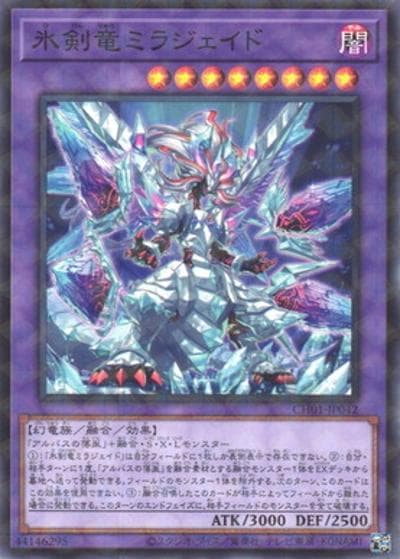 氷剣竜ミラジェイド（CH01-JP CH01-JP042 ノーマルパラレル / THE CHRONICLES DECK 白の物語 / 第13期）