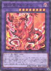 烙印竜アルビオン