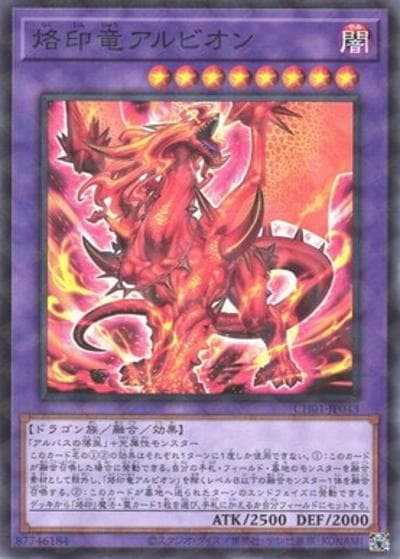 烙印竜アルビオン（CH01-JP CH01-JP043 ノーマルパラレル / THE CHRONICLES DECK 白の物語 / 第13期）